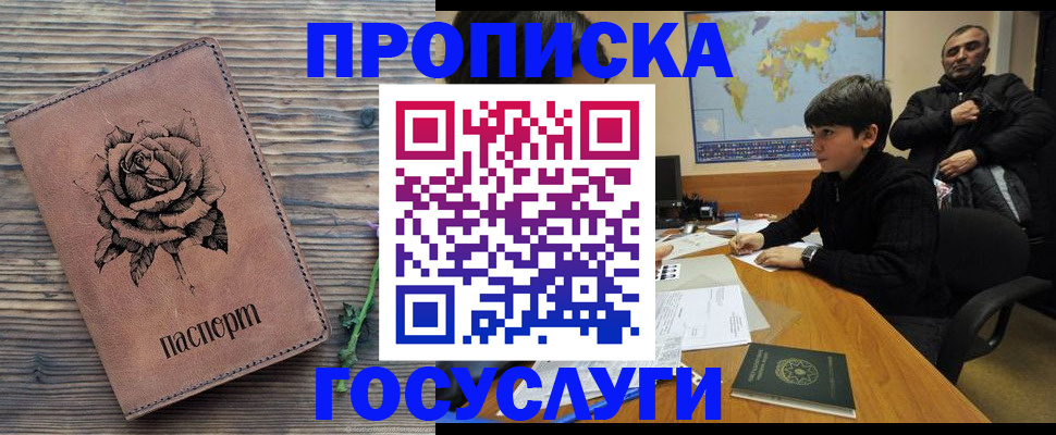 прописка для военкомата в Владикавказе