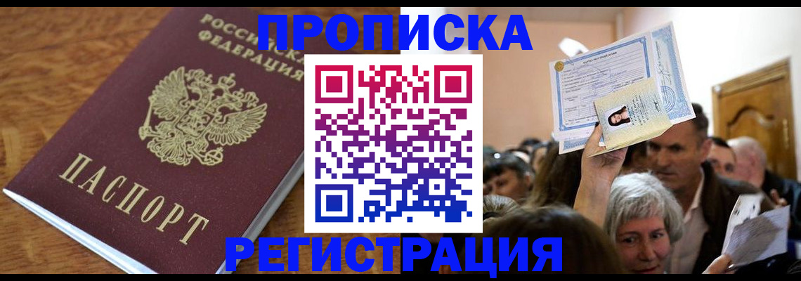 прописка в квартире в Владикавказе