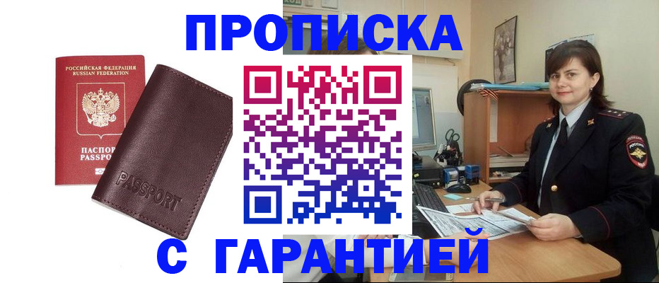 временная регистрация гарантия в Владикавказе